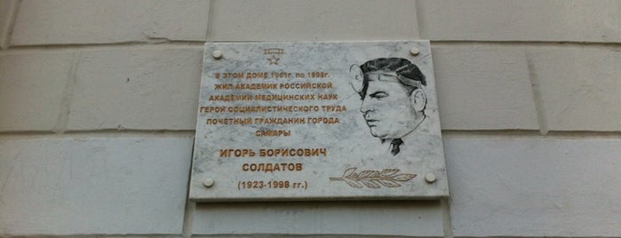 Мемориальная доска, посвящённая Игорю Солдатову is one of Памятные / мемориальные доски.