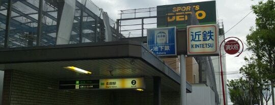 長田駅 (C23) is one of 近鉄けいはんな線.