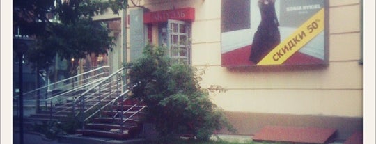 Актуэль - дом французской моды is one of Шоппинг Новосибирск.