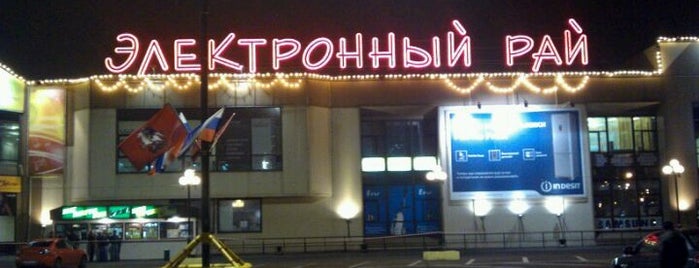 ТЦ «Электронный Рай» is one of Posti che sono piaciuti a Катерина.