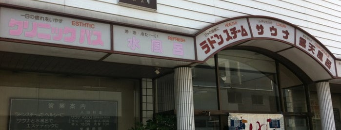 ヘルシーバス花園 is one of 町の銭湯.