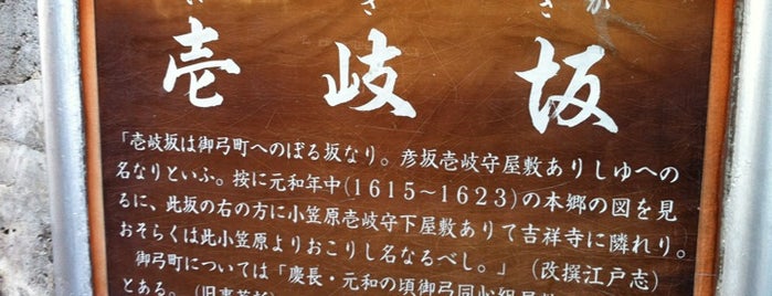 壱岐坂 is one of 坂道.