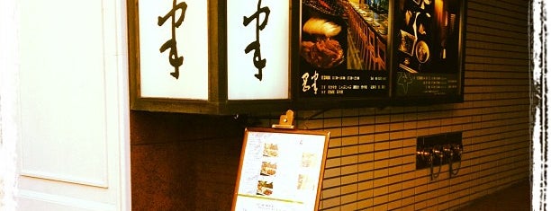 銀座 岡半本店 is one of Tokyo Fine Dining.