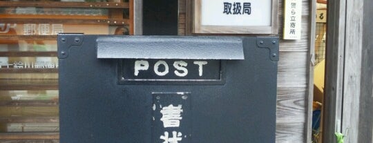 五十鈴川郵便局 is one of ポストがあるじゃないか.