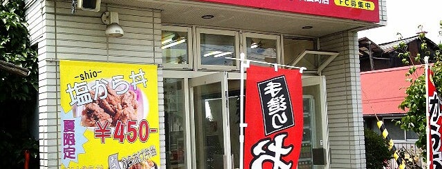 ジューシーチキンとアイスのお店 味工房 浜田町店 is one of 福島のから揚げ屋さん.