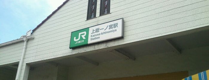 Kazusa-Ichinomiya Station is one of 武蔵小杉に来る列車の終着駅.