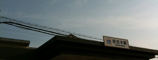 佐古木駅 (E10) is one of 近鉄名古屋線.