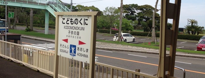 Kodomonokuni Station is one of 宮崎.