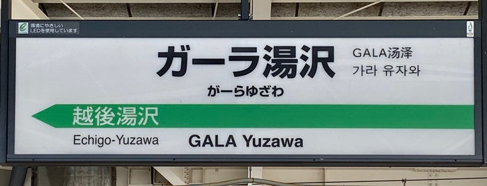 Gala Yuzawa Station is one of My trip to Yazawa Japan.