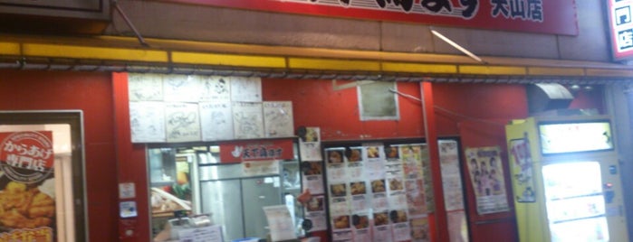 天下鳥ます 大山店 is one of 気になる店.