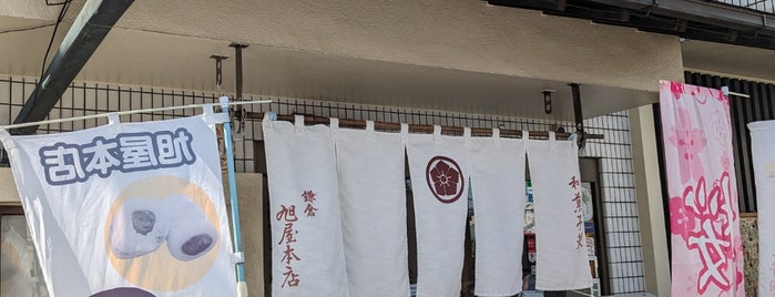 旭屋本店 is one of 作成.