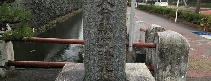 大分縣道路元標 is one of 道路元標 To-Do.