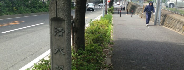 清水坂 is one of 横浜の坂道を歩く.