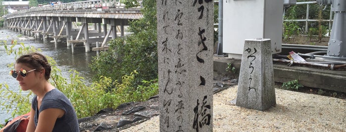 琴きゝ橋跡 is one of 源平ゆかりの地をたずねる(京都編).