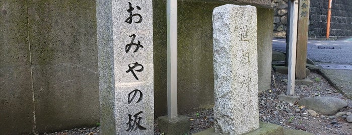 おみやの坂 is one of 相模原/座間/大和の坂道を歩く.