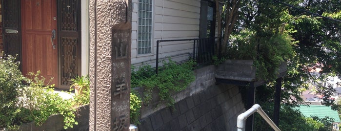 山羊坂 is one of 横浜の坂道を歩く.