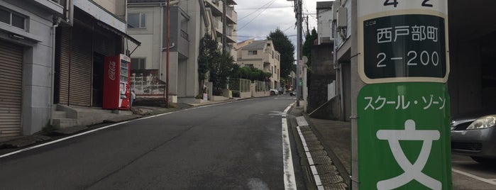 尻こすり坂 is one of 横浜の坂道を歩く.