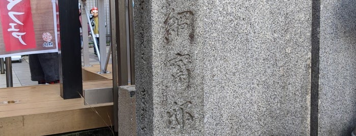 浅見絅斎邸址 is one of 史跡・石碑・駒札/洛中北 - Historic relics in Central Kyoto 1.