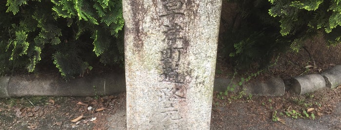 草津町道路元標 is one of 道路元標 To-Do.