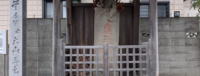 四谷不動(大山道標) is one of 神奈川東部の神社(除横浜川崎).