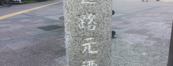 浦和町道路元標 is one of 道路元標 To-Do.