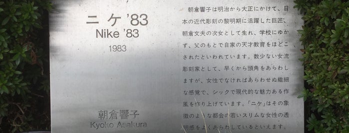 ニケ '83 is one of 横浜散歩.