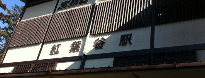 Momijidani Station is one of 岩国・宮島の旅, Jan.4-5,2013.