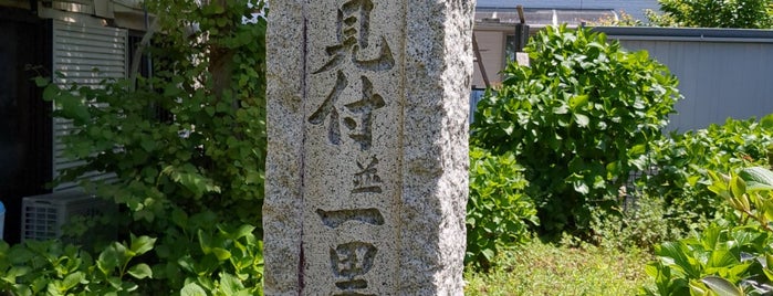 小田原 (山王原) 一里塚跡 is one of 東海道一里塚.