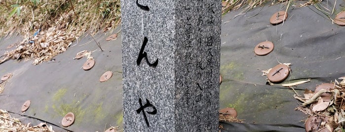 三屋の坂 is one of 相模原/座間/大和の坂道を歩く.