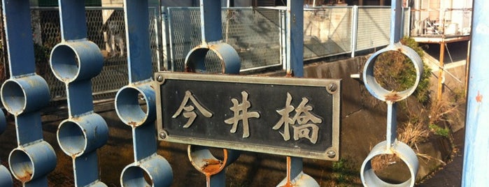 今井橋 (今井川 今井町) is one of 帷子川に架かる橋と周辺の公園・史跡.