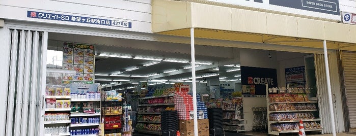 相鉄希望ヶ丘駅周辺のvenues