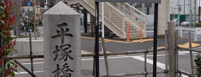 平塚橋の碑 is one of 世田谷区大田区品川区目黒区の神社.