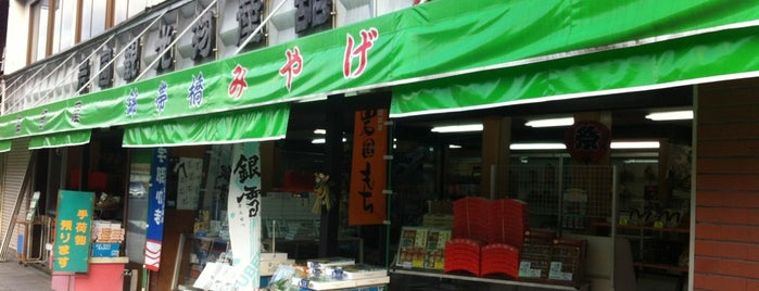 海部屋 is one of 岩国・宮島の旅, Jan.4-5,2013.