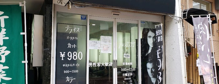ヘアーサロン Iwasaki 二俣川店 is one of ヘアサロン Iwasaki💇💈.