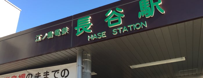Hase Station (EN12) is one of 江ノ電 (EER).