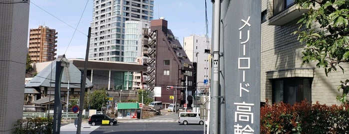 メリーロード高輪 is one of 品川.