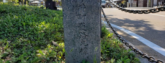 今井町道路元標 is one of 道路元標 To-Do.