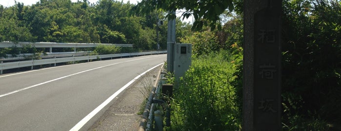 稲荷坂 is one of 横浜の坂道を歩く.