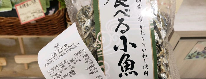 こだわりや 三ツ境店 is one of 三ツ境.