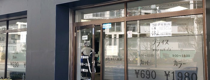 IWASAKI 長津田店 is one of ヘアサロン Iwasaki💇💈.