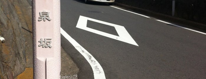 法泉坂 is one of 横浜の坂道を歩く.