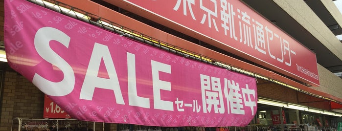 東京靴流通センター 二俣川店 is one of 二俣川.