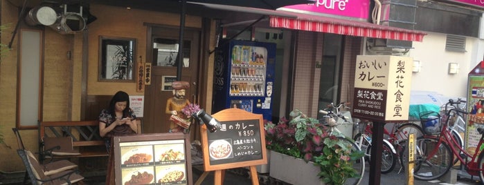 梨花食堂 is one of ぎゅ↪︎ん 🐾🦁さんのお気に入りスポット.