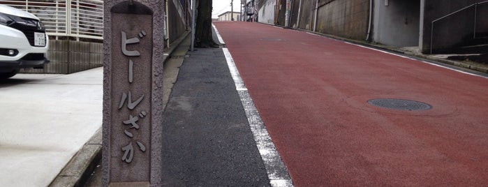 ビール坂 is one of 横浜の坂道を歩く.