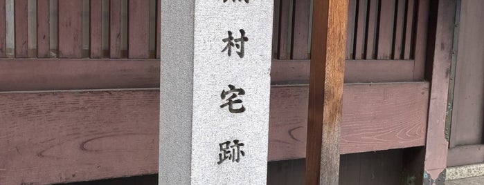 与謝蕪村終焉の地 is one of 史跡5.