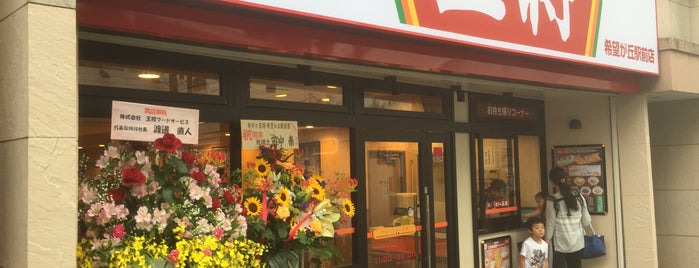 相鉄希望ヶ丘駅周辺のvenues