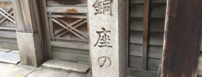 銅座の跡 is one of 史跡8.