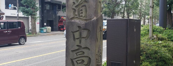 追分の道標 is one of 甲州街道・青梅街道.