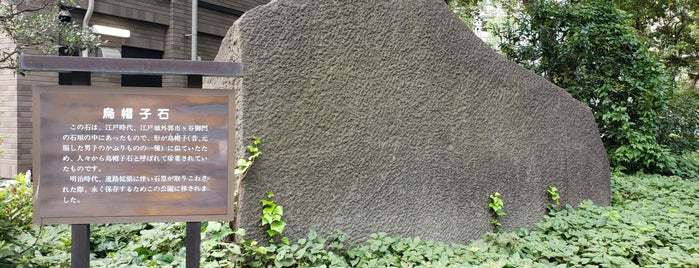 Crow hat stone is one of 千代田区_2.
