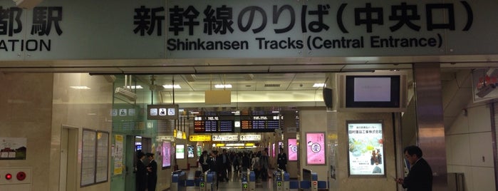 JR Kyoto Station Shinkansen Centre Exit is one of JR京都駅.